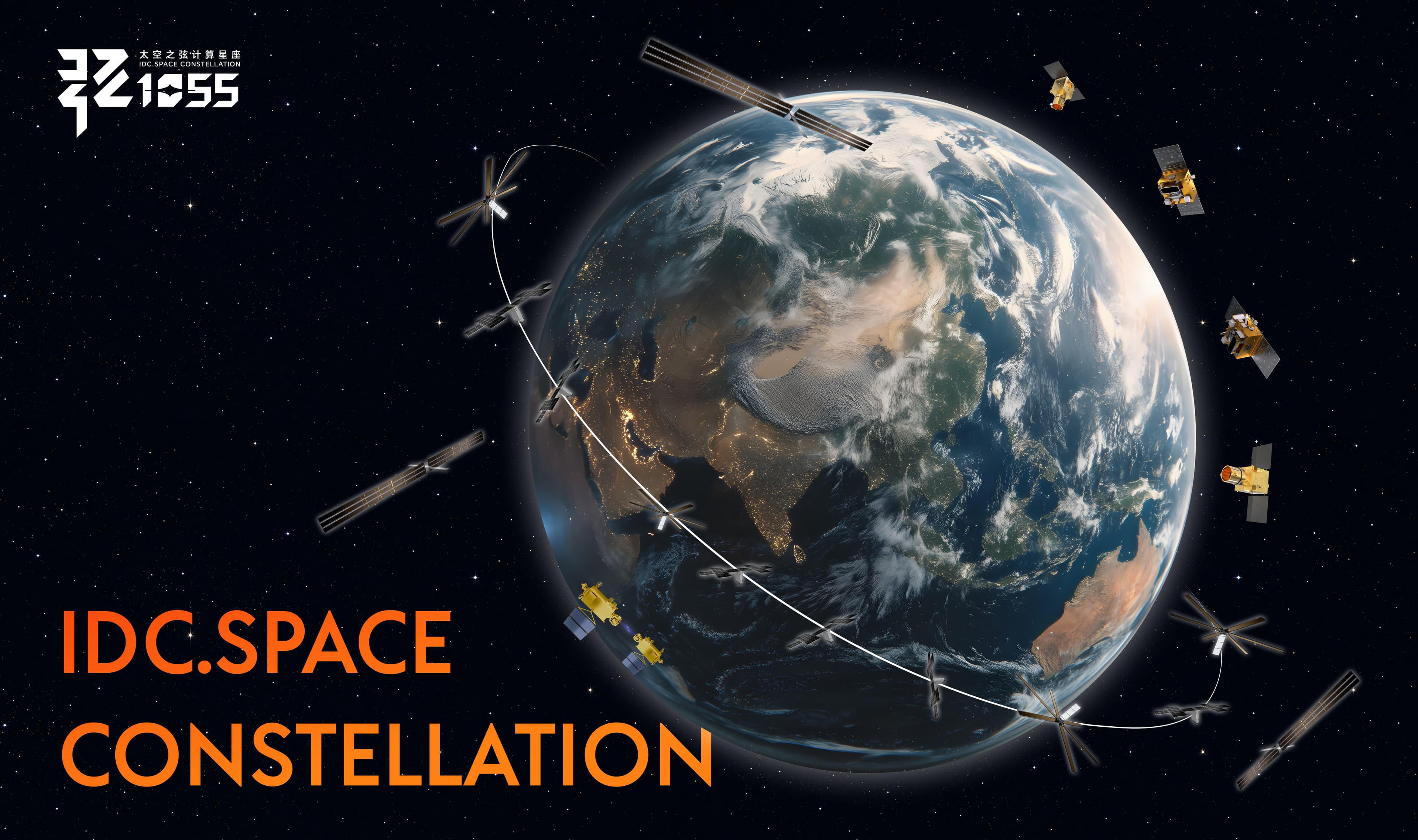 IDC.SPACE Constellation Launch Ceremony Marks New Era for Space Computing